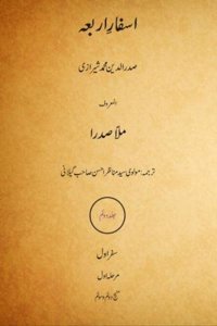 2nd Vol. of Asfar-E-Arbaa