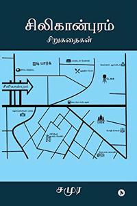 Siliconpuram : Short Stories