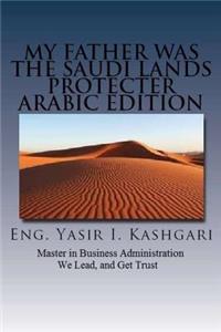 My Father Was the Saudi Lands Protecter (Arabic Edition)