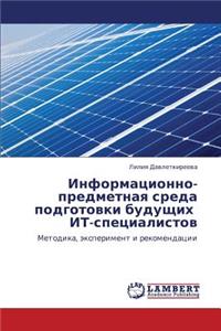 Informatsionno-Predmetnaya Sreda Podgotovki Budushchikh It-Spetsialistov