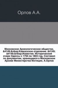Izvestiya Kavkazskogo otdeleniya Moskovskogo Arheologicheskogo obschestva