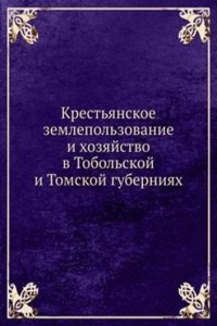 Krestyanskoe zemlepolzovanie i hozyajstvo v Tobolskoj i Tomskoj guberniyah