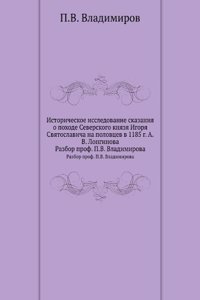 Istoricheskoe issledovanie skazaniya o pohode Severskogo knyazya Igorya Svyatoslavicha na polovtsev v 1185 g. A.V. Longinova