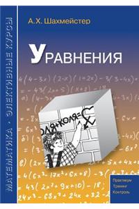 Equation