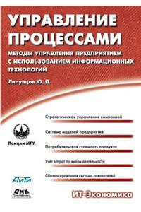 Process Management. Methods of Business Management Using Information Technology