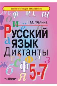 Russkij Yazyk. Diktanty. 5-7 Klass