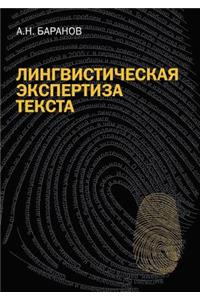 Linguistic Text Expertise. Tutorial