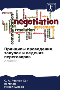 Принципы проведения закупок и ведения пk