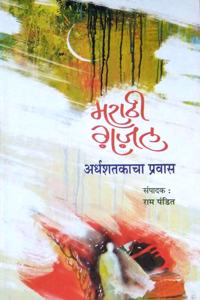 MARATHI GHAZAL: ARDHASHATAKACHA PRAVAS (MARATHI)