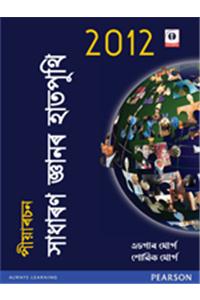 The Pearson General Knowledge Manual 2012 : Assamese