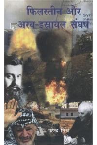Philstin Aur Arab-Israel Sangharsh