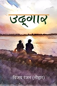 à¤‰à¤¦à¥�à¤—à¤¾à¤°