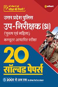 Utter Pradesh Police UP-Nirikshak (SI) 15 Solved Papers 2020