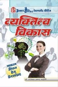 Vyaktitwa Vikas