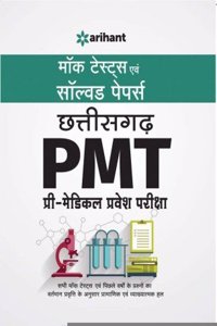 Mock Tests Avam Solved Papers Chhattisgarh PMT Pre-Medical Pravesh Pariksha