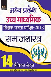 MADHYA PRADESH UCHCH MADHYAMIK SHIKSHAK PATRATA PARIKSHA-2018 SAMAJSHASTRA (14 PRACTICE SETS)