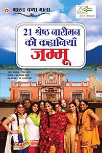 21 Shreshth Naariman Ki Kahaniyan