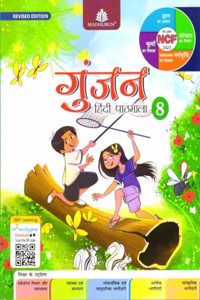Gunjan Hindi Pathmala aâ‚¬â€œ 8 ( Revised)