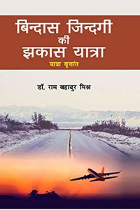 Bindash Jindgi ki Jhakas Yatra