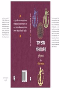 Bangla Bhashay Ayeen Charchar Dhara