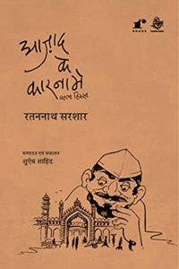 Azad Ke Karname Vol-1