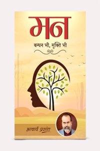 à¤®à¤¨/ Man by Acharya Prashant