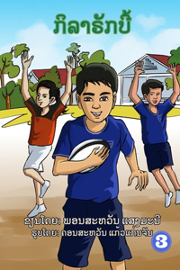 Sport Rugby / ກິລາຣັກບີ້