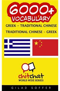6000+ Greek - Traditional Chinese Traditional Chinese - Greek Vocabulary