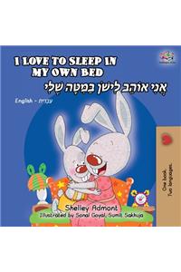 I Love to Sleep in My Own Bed (English Hebrew Bilingual Book)