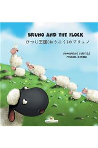 Bruno and the flock - ひつじ王国(おうこく)のブリュノ