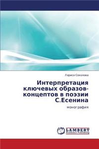 Interpretatsiya Klyuchevykh Obrazov-Kontseptov V Poezii S.Esenina