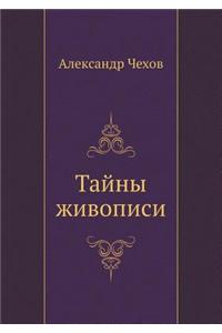 Tajny Zhivopisi