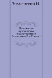 Polozhenie duhovenstva v tsarstvovanie Ekateriny II i Pavla I