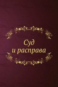 Sud i rasprava