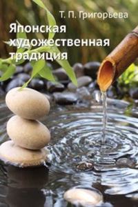 YAponskaya hudozhestvennaya traditsiya