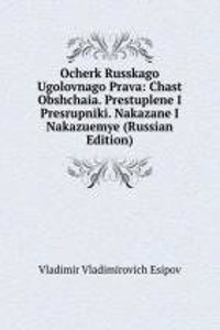 OCHERK RUSSKAGO UGOLOVNAGO PRAVA CHAST