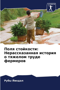 Поля стойкости