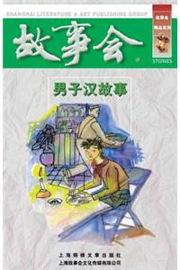 Nan Zi Han Gu Shi