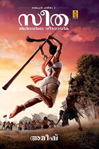 SITA- Midhilayile Veeranayika