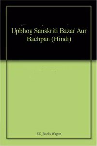 Upbhog Sanskriti Bazar Aur Bachpan