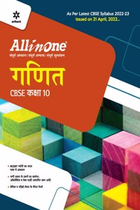 CBSE All In One Ganit Class 10 2022-23 Edition (As per latest CBSE Syllabus issued on 21 April 2022)