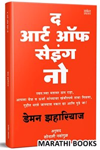 The Art Of Saying No Book in Marathi, Damon Zahariades Books, Anuvadit, Translated, International Best Seller, Bestseller, Bestselling, Best Selling Motivational, Inspirational, Self Help, Personality Development, à¤ªà¥�à¤¸à¥�à¤¤à¤•à¥‡ à¤ªà¥�à¤¸à¥�