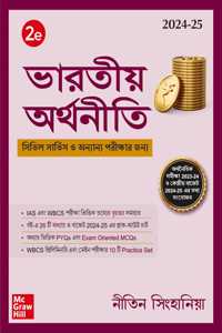 Indian Economy (Bengali) à¦­à¦¾à¦°à¦¤à§€à¦¯à¦¼ à¦…à¦°à§�à¦¥à¦¨à§€à¦¤à¦¿, à¦ªà§�à¦°à¦¥à¦® à¦¸à¦‚à¦¸à§�à¦•à¦°à¦£ for WBCS 2025 by Nitin Singhania (IAS) | 2nd edition (latest) | Previous Years' Solved Papers (PYQ) | Exam Oriented MCQs | WBPSC | West B