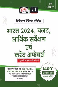 Prelims Practice Series (Arthik Sarvekshan, Budget, Bharat 2024 Evam) Hindi | Drishti IAS | Government Exam Book