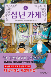 10-Year Storage Shop 4