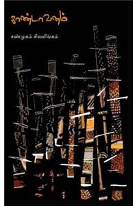 காண்டாவனம்