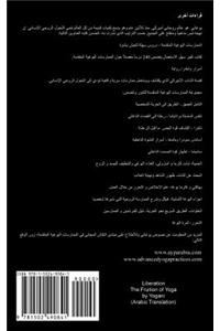 Liberation - The Fruition of Yoga (Arabic Translation)