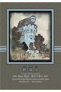 Puss-In-Boots (Simplified Chinese)