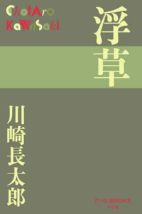 Duckweed