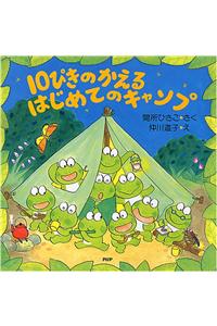 Jippiki No Kaeru Hajimete No Kyanpu